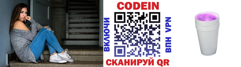 Codein напиток Lean (лин)  Купить где  Микунь 
